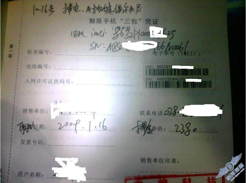 魅族M8使用一年感受【图】_