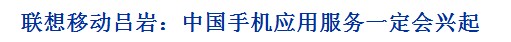 联想LePhone全宇宙首发隔空点评