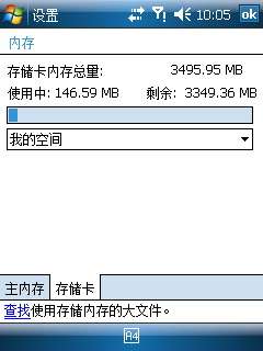 联想ET660警务通ROM简单介绍