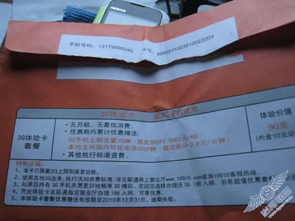 WCDMA让我欢喜 让我忧