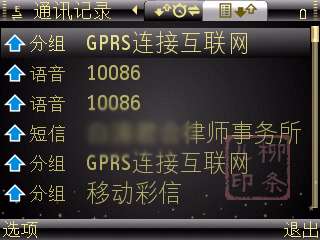 诺基亚E71 BUG 之最近通话记录查询