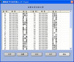 使用VC 开发考场随机排座系统