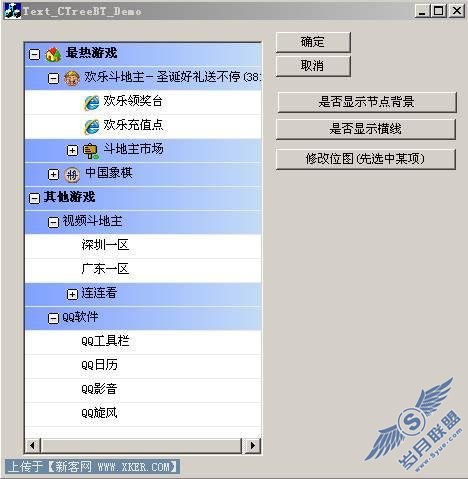 类似QQ游戏大厅导航的树型控件