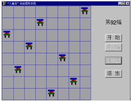 基于Delphi的“八皇后”问题动态实现