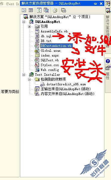 ASP.NET安装部署之创建安装程序类