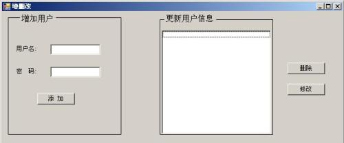 C#连接数据库和更新数据库