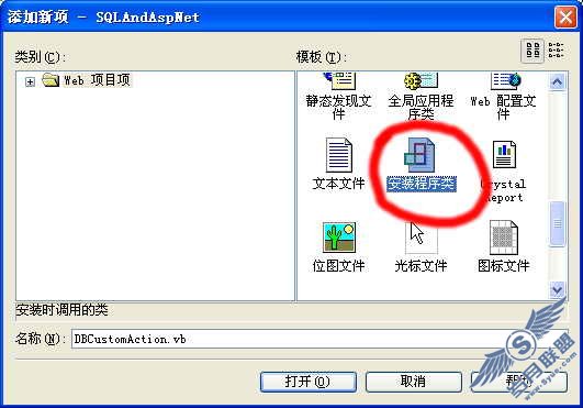 ASP.NET安装部署之创建安装程序类