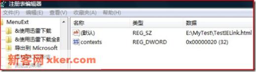 IE中自定义右击链接打开程序
