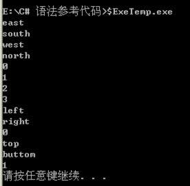 C#枚举类型实例演示
