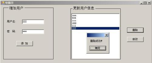 C#连接数据库和更新数据库