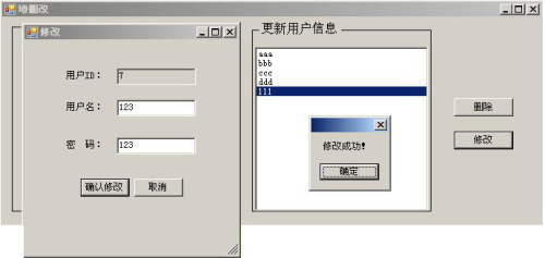 C#连接数据库和更新数据库