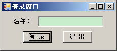 C#编写简单的聊天程序
