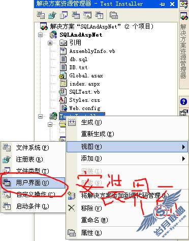 ASP.NET安装部署之创建对话框图解
