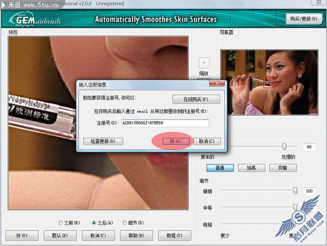 Photoshop滤镜:柯达磨皮润色