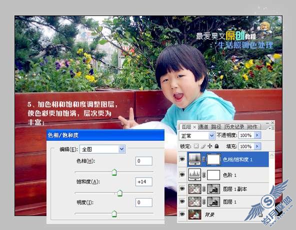 Photoshop儿童生活照调色处理