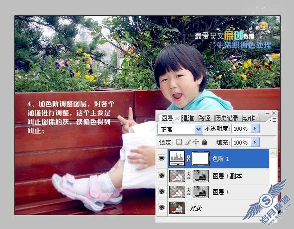 Photoshop儿童生活照调色处理