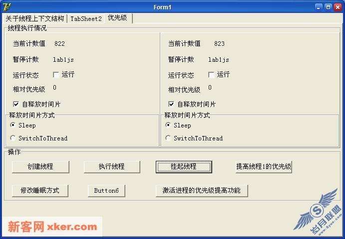 线程调度程序的界面