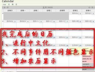 Drupal:本地化的calendar模块