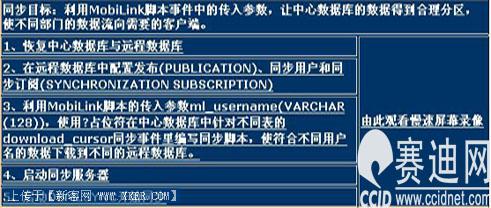 MobiLink开发资源集之数据分区第一部分