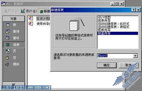 教你如何用Access逐条输出Excel2000记录