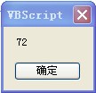 用Call语句调用VBScript Sub过程代码示例