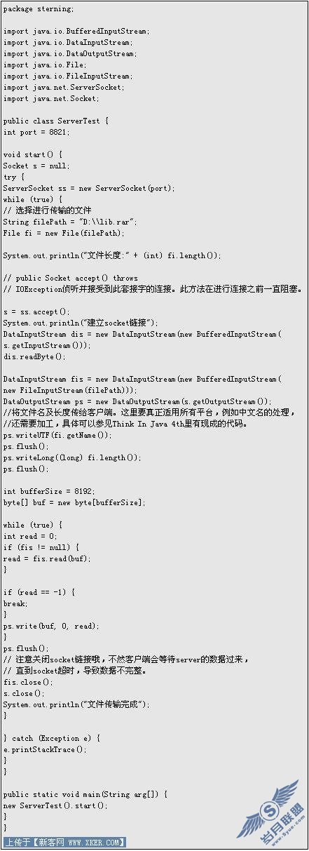 一个基于Java Socket实现文件传输示例