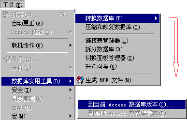 如何打开老版本数据库?(图二)