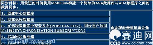 MobiLink开发资源集之简单的数据同步