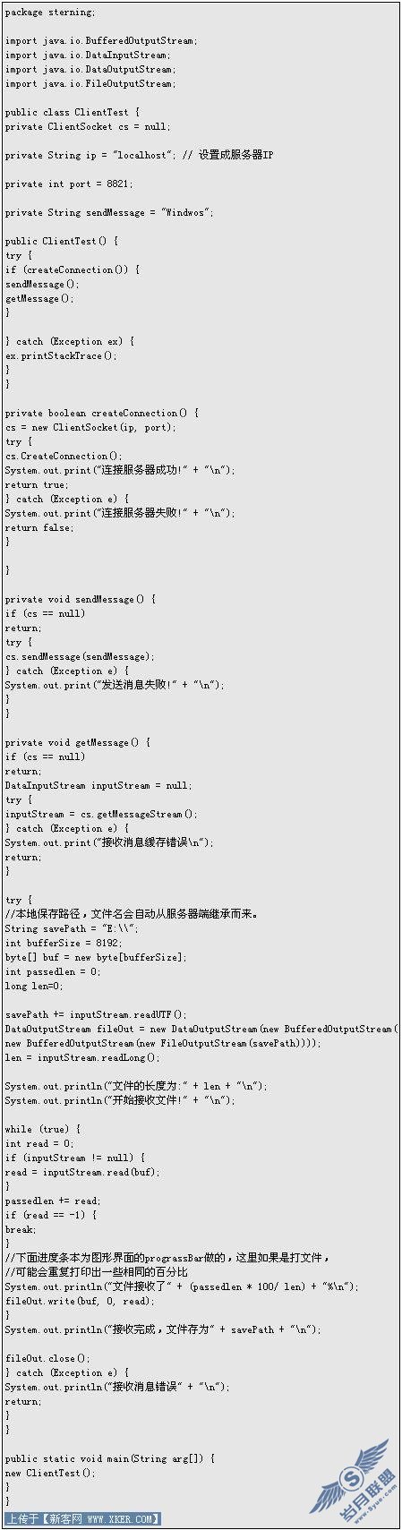 一个基于Java Socket实现文件传输示例