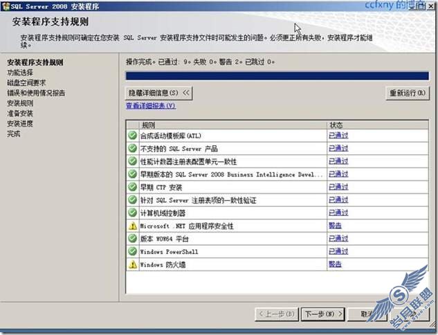 安装完成开始检查自身