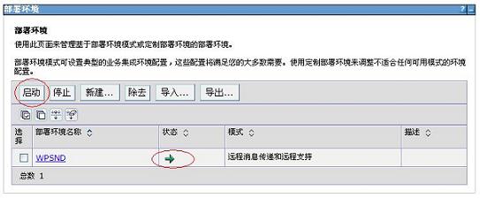 如何正确配置基于 Informix 数据库的 WPS v6.12 集群应用系统