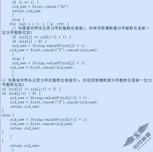 用Java实现自动在数据库表中生成ID号