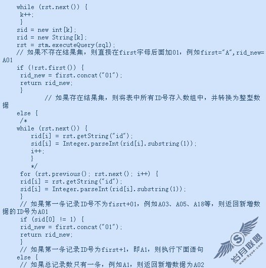 用Java实现自动在数据库表中生成ID号
