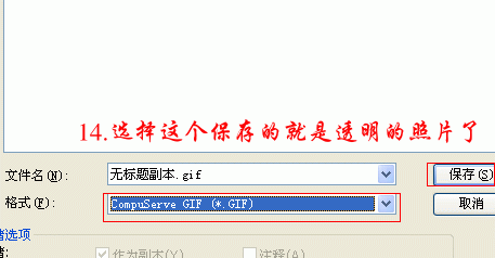 Photoshop为非主流美女图片换背景