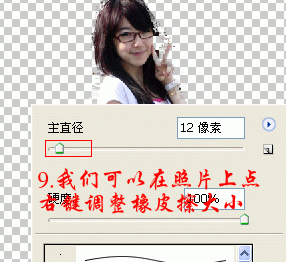 Photoshop为非主流美女图片换背景