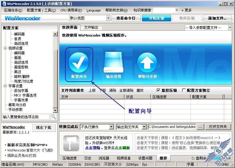 用WisMencoder转换适合中恒D10等VGA屏的PPC观看的视频