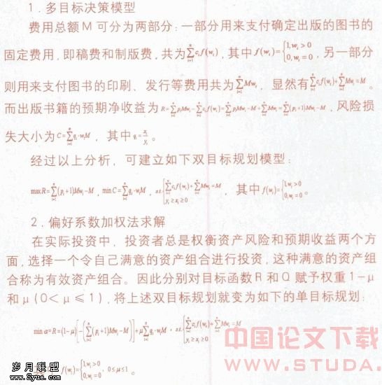 图书出版的收益与风险模型
