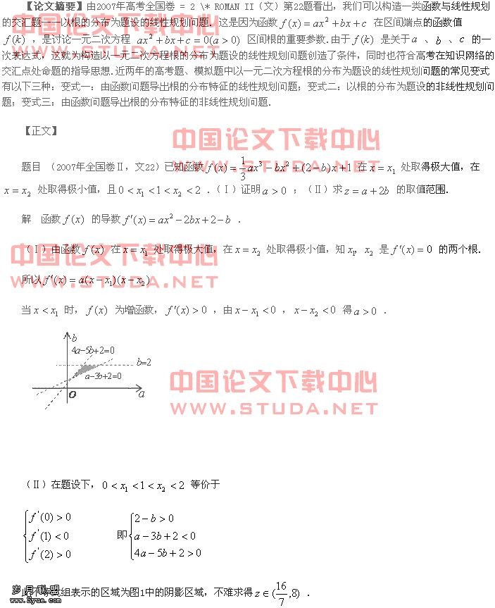 以根的分布为题设的线性规划问题