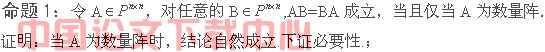 漫谈高等代数中一类具有共性的问题