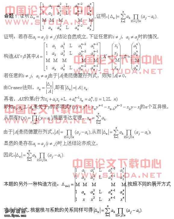 构造法在高等代数中的应用