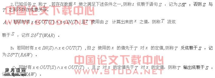 串行程序的并行化处理