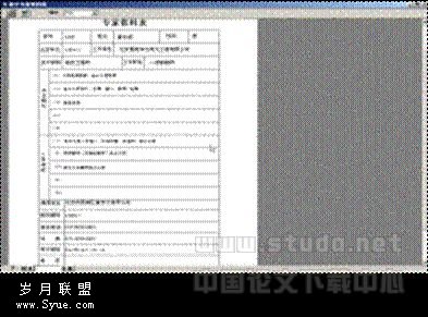 文本框:
图5 打印选中专家报表窗口