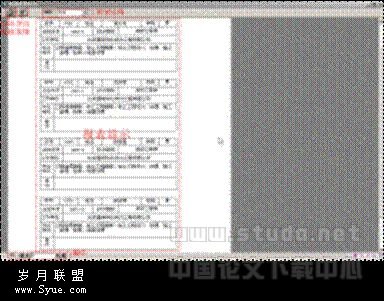 文本框:
图4 查询结果报表打印窗口