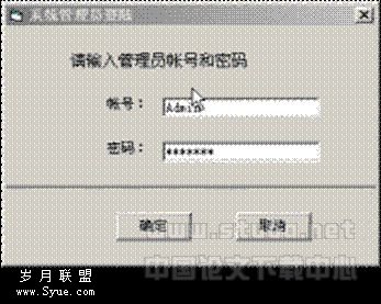 文本框:
图6 系统管理员登陆对话框