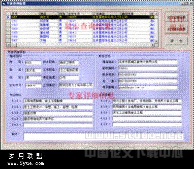 文本框:
图3 查询结果窗口