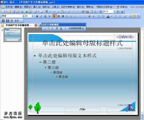 WPS演示技巧:两种方法实时掌控幻灯片放映时间