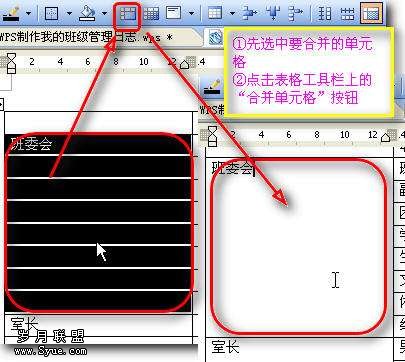 WPS制作班级管理日志【图】_新客网