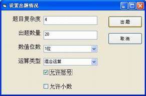 WPS四则运算考试器插件在小学数学教学中的应用