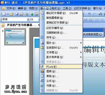 WPS演示技巧:两种方法实时掌控幻灯片放映时间