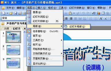 WPS演示技巧:两种方法实时掌控幻灯片放映时间